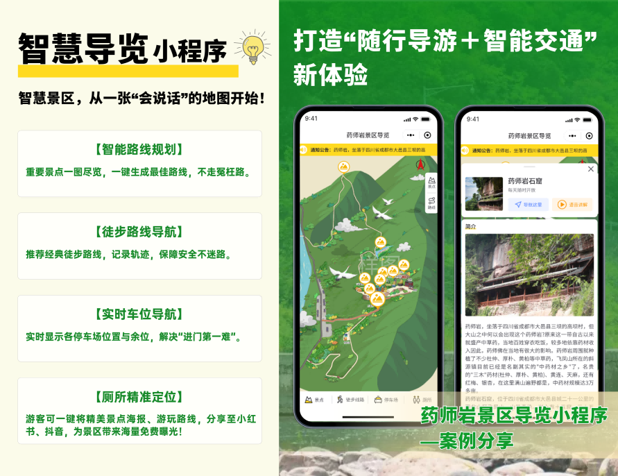 网站案例图-药岩景区(1).png