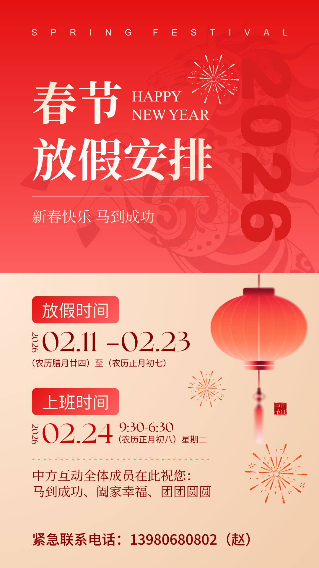 红橙色3D插画春节放假通知宣传手机海报.png