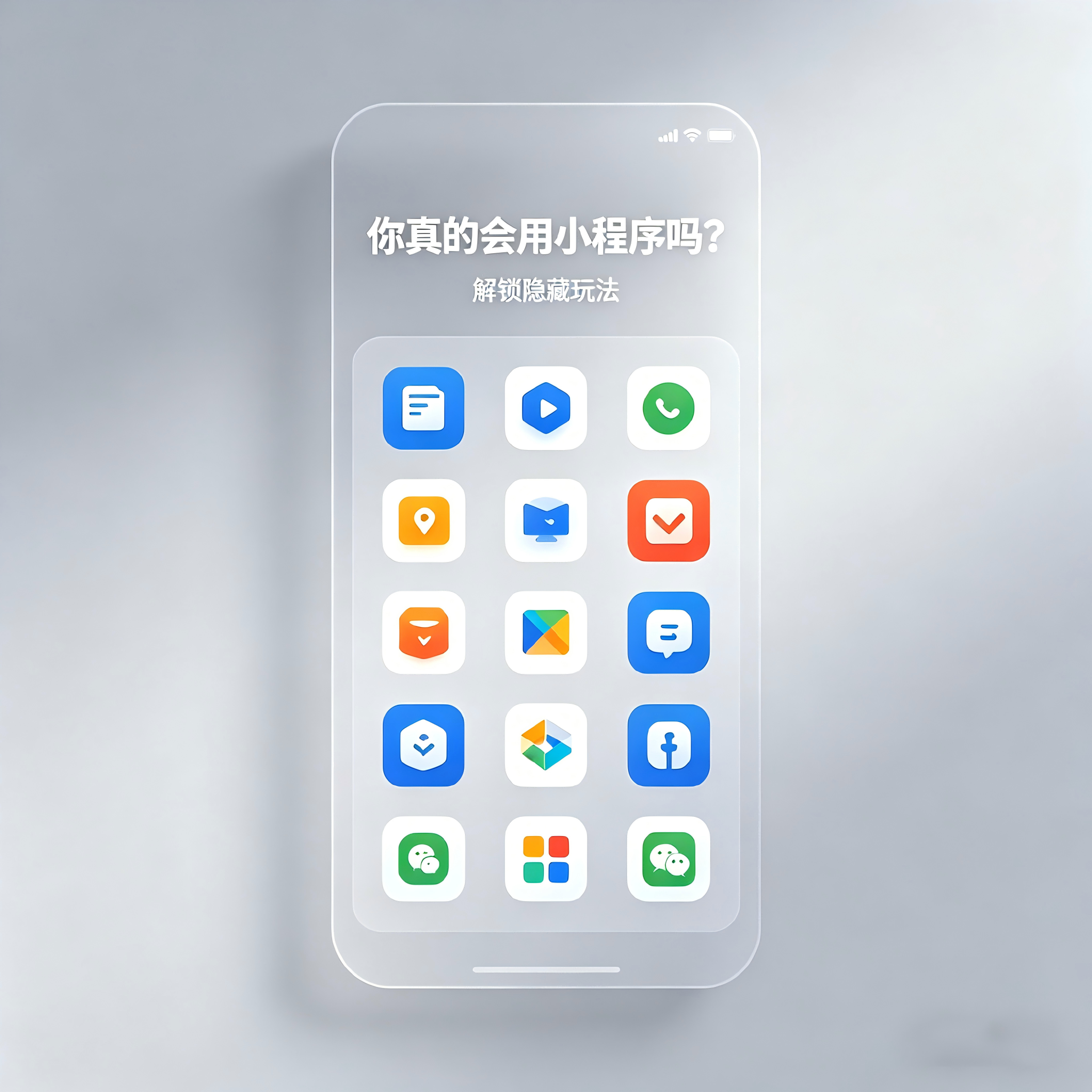 你真的会用小程序吗?这些技巧和知识帮你事半功倍